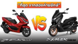 รีวิว เปรียบเทียบ Honda PCX 160 VS Yamaha NMAX 155