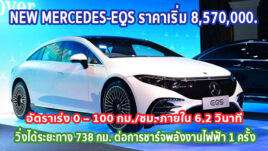 ใหม่ New Mercedes-EQS 450+ AMG Premium 2023-2024 ราคา-ตารางผ่อน-ดาวน์