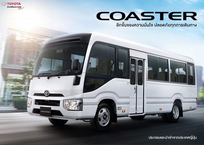 Toyota Coaster 2024 Latest Toyota News