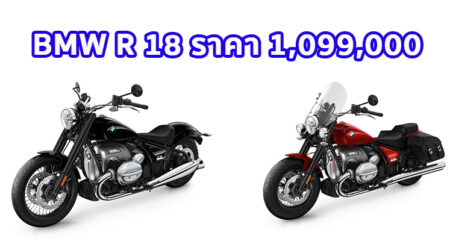 ใหม่ BMW R 18 2023-2024 ราคา BMW R 18 Classic ตารางผ่อน-ดาวน์