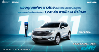 ใหม่ All-New Haval H6 PHEV 2024-2025 ราคา ฮาวาล เอช 6 ตารางผ่อน-ดาวน์