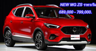 ใหม่ New MG ZS 2021 ราคา เอ็มจี ZS ตารางผ่อน-ดาวน์