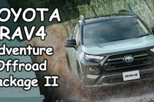 Toyota เปิดตัว RAV4 Adventure Off-Road Package II ในญี่ปุ่น เอาใจสายลุย