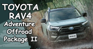 Toyota เปิดตัว RAV4 Adventure Off-Road Package II ในญี่ปุ่น เอาใจสายลุย