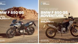 ใหม่ BMW F 850 GS 2023-2024 ราคา BMW F 850 GS Adventure ตารางผ่อน-ดาวน์