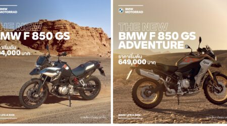 ใหม่ BMW F 850 GS 2023-2024 ราคา BMW F 850 GS Adventure ตารางผ่อน-ดาวน์