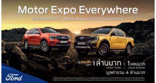 FORD จัดแคมเปญ Motor Expo Everywhere ดาวน์เพียง 9,900. พร้อมลุ้นรับทองรวมกว่า 4 ล้านบาท