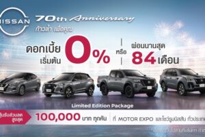 NISSAN เปิดตัวรถยนต์รุ่นฉลอง 70 ปี ในงาน Motor Expo 2022 พร้อมนำเสนอนวัตกรรม “ก้าวล้ำ เพื่อคุณ”