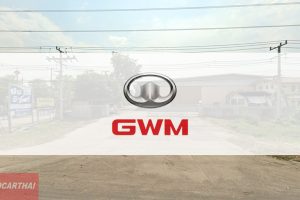 GWM เอ็มเอ็ม ลำพูน
