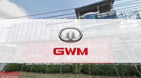 GWM วัน เทพารักษ์ สมุทรปราการ