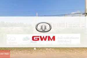GWM บิ๊ก ออโต้ ศรีสะเกษ