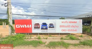 GWM ซีซีซี ออโต้ ลำปาง