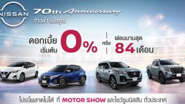 NISSAN ส่งโปรโมชั่นใหญ่ลุยงาน Motor Show 2023