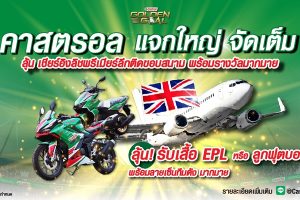 คาสตรอล จัดใหญ่! เปิดแคมเปญ “Castrol GOLDEN GOAL” ชวนแฟนบอลชาวไทยใกล้ชิด “ถ้วยแชมป์พรีเมียร์ลีกอังกฤษ” เป็นครั้งแรก พร้อม กระทบไหล่ “เท็ดดี้ เชอริงแฮม” นักเตะระดับตำนาน