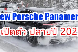 Porsche Panamera ใหม่ คอนเฟิร์ม เปิดตัวปลายปี 2023