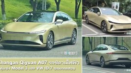 Changan Qiyuan A07 รถซีดานไฟฟ้า คู่แข่ง Tesla Model 3 และ Volkswagen ID.7 โผล่วิ่งทดสอบ พร้อมเผยรายละเอียด