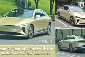 Changan Qiyuan A07 รถซีดานไฟฟ้า คู่แข่ง Tesla Model 3 และ Volkswagen ID.7 โผล่วิ่งทดสอบ พร้อมเผยรายละเอียด