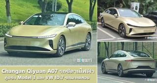 Changan Qiyuan A07 รถซีดานไฟฟ้า คู่แข่ง Tesla Model 3 และ Volkswagen ID.7 โผล่วิ่งทดสอบ พร้อมเผยรายละเอียด