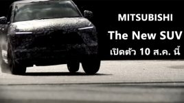 Mitsubishi ปล่อย Official Teaser เตรียมเปิดตัว The New SUV วันที่ 10 สิงหาคม 2023 นี้