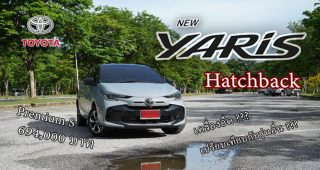 รีวิว Toyota Yaris Hatchback Minorchange 2023 นุ่มดี ดูแลง่าย ระบบความปลอดภัยเกือบครบ แต่เครื่องอืด