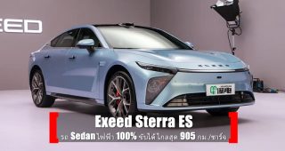 Exeed Sterra ES "รถ Sedan ไฟฟ้า 100% จากเครือ Chery" ขับได้ไกลสุด 905 กม./ชาร์จ เริ่มต้นที่ 1,200,000.-