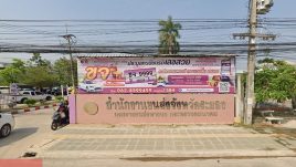 สำนักงานขนส่งจังหวัดระยอง