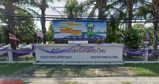 สำนักงานขนส่งจังหวัดเชียงใหม่ แห่งที่ 2 (แม่เหียะ)