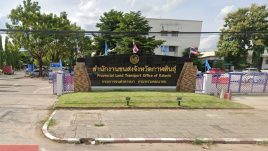 สำนักงานขนส่งจังหวัดกาฬสินธุ์ ถ.บายพาสทุ่งมน ต.หลุบ