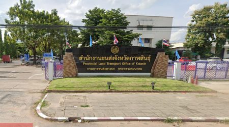 สำนักงานขนส่งจังหวัดกาฬสินธุ์ ถ.บายพาสทุ่งมน ต.หลุบ