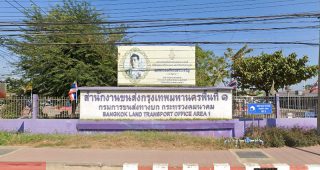 สำนักงานขนส่งกรุงเทพมหานครพื้นที่ 1 (บางขุนเทียน-พระราม 2)