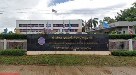 สำนักงานขนส่งจังหวัดชุมพร ตำบลนาชะอัง อำเภอเมือง