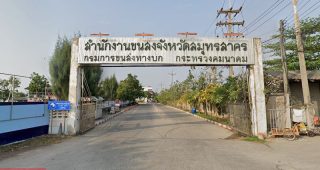สำนักงานขนส่งจังหวัดสมุทรสาคร ตำบลท่าจีน อำเภอเมือง