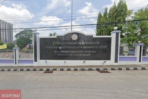 สำนักงานขนส่งจังหวัดขอนแก่น แห่งที่ 1 ถนนศูนย์ราชการ ตำบลในเมือง