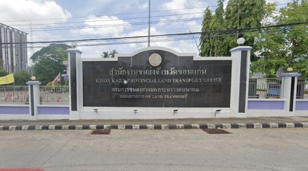 สำนักงานขนส่งจังหวัดขอนแก่น แห่งที่ 1