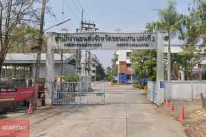 สำนักงานขนส่งจังหวัดขอนแก่น แห่งที่ 2 ถนนมิตรภาพ ตำบลสำราญ