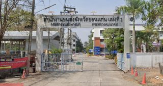 สำนักงานขนส่งจังหวัดขอนแก่น แห่งที่ 2 ถนนมิตรภาพ ตำบลสำราญ