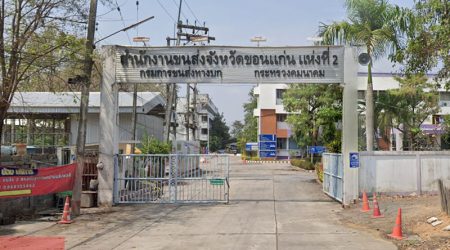 สำนักงานขนส่งจังหวัดขอนแก่น แห่งที่ 2 ถนนมิตรภาพ ตำบลสำราญ