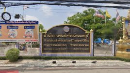 สำนักงานขนส่งจังหวัดนนทบุรี