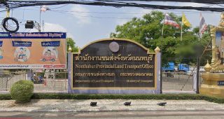 สำนักงานขนส่งจังหวัดนนทบุรี ถ.ติวานนท์ ต.บางกระสอ