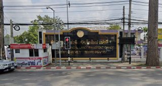 สำนักงานขนส่งจังหวัดเชียงใหม่ แห่งที่ 1 (หนองหอย)