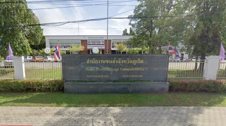 สำนักงานขนส่งจังหวัดภูเก็ต