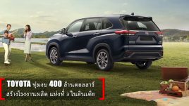 Toyota ทุ่มงบ 400 ล้านดอลลาร์ สร้างโรงงานผลิตแห่งที่ 3 ในอินเดีย