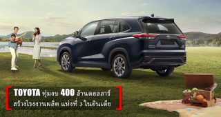 Toyota ทุ่มงบ 400 ล้านดอลลาร์ สร้างโรงงานผลิตแห่งที่ 3 ในอินเดีย