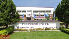 สำนักงานขนส่งจังหวัดน่าน
