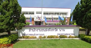 สำนักงานขนส่งจังหวัดน่าน ตำบลถืมตอง อำเภอเมือง