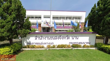 สำนักงานขนส่งจังหวัดน่าน
