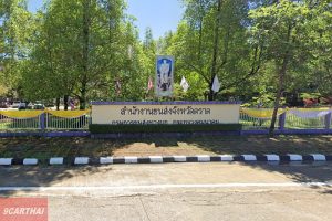 สำนักงานขนส่งจังหวัดตราด ตำบลหนองเสม็ด อำเภอเมือง