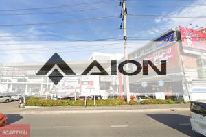 AION กาญจนาภิเษก