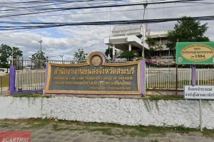 สำนักงานขนส่งจังหวัดสระบุรี ต.ตลิ่งชัน อ.เมือง