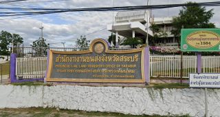 สำนักงานขนส่งจังหวัดสระบุรี ต.ตลิ่งชัน อ.เมือง